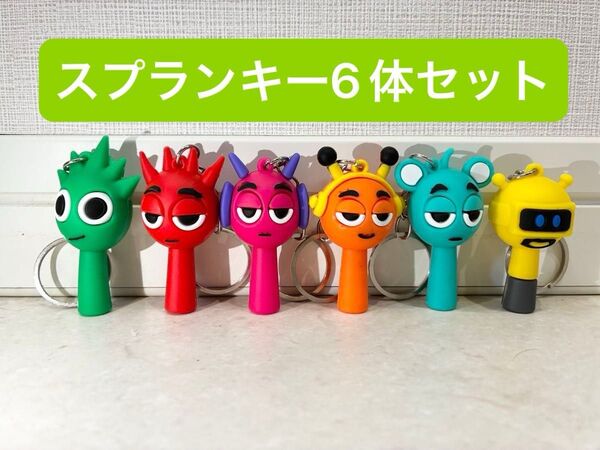 スプランキー キーホルダー 6体セット 新品