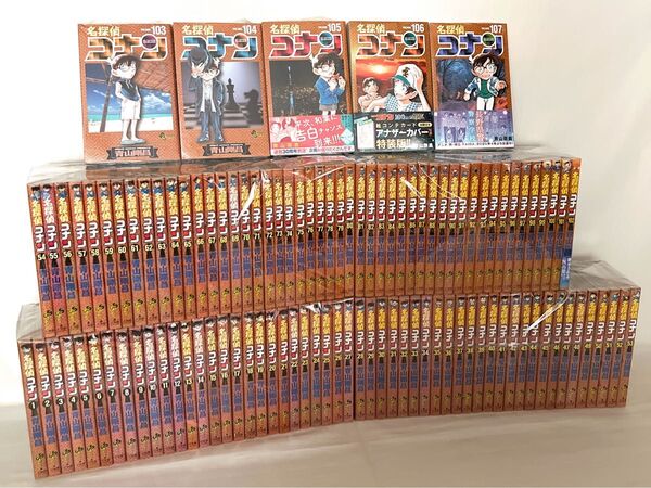 名探偵コナン 全巻セット 103巻〜107巻新品