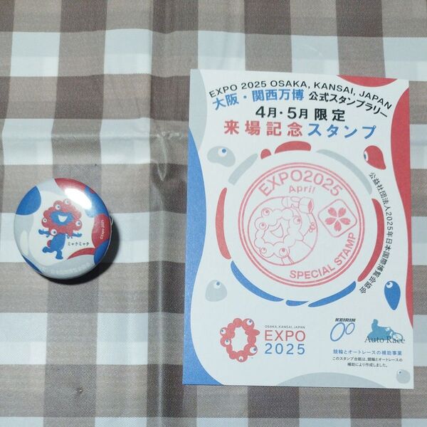 くるぞ 、万博 大阪 関西万博 ミャクミャク 缶バッジ 万博来場記念 4月・5月限定 スタンプ 非売品