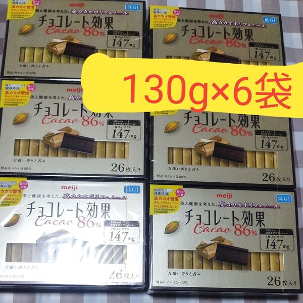 明治 高カカオポリフェノール チョコレート効果 カカオ86 個包装