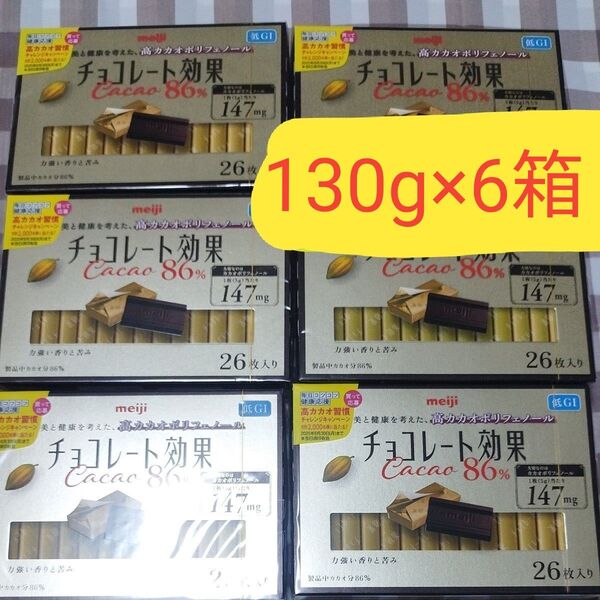 明治 高カカオポリフェノール チョコレート効果 カカオ86 個包装 6箱