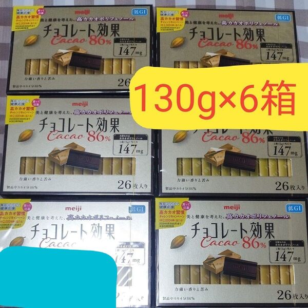 明治 高カカオポリフェノール チョコレート効果 カカオ86 個包装