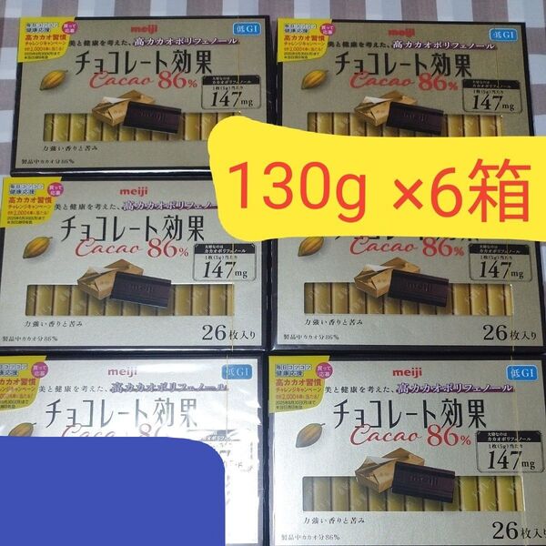 明治 高カカオポリフェノール チョコレート効果 カカオ86 個包装