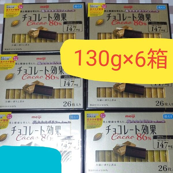 明治 高カカオポリフェノール チョコレート効果 カカオ86 個包装