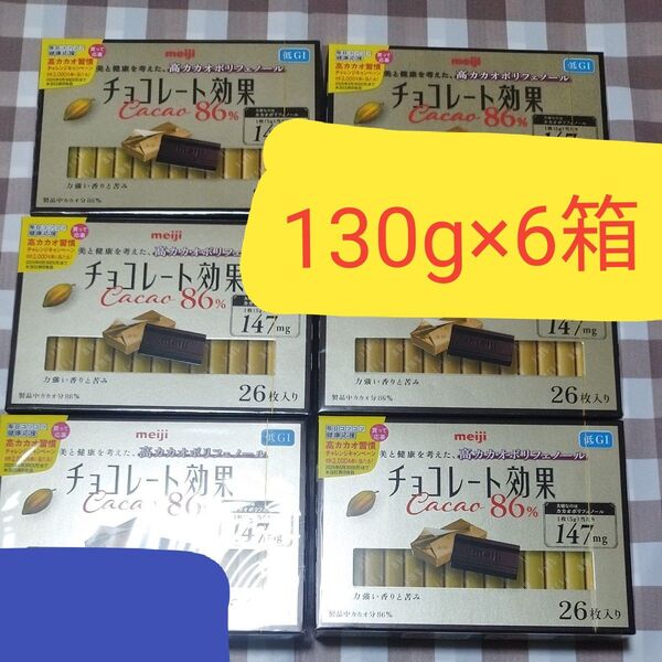 明治 高カカオポリフェノール チョコレート効果 カカオ86 個包装