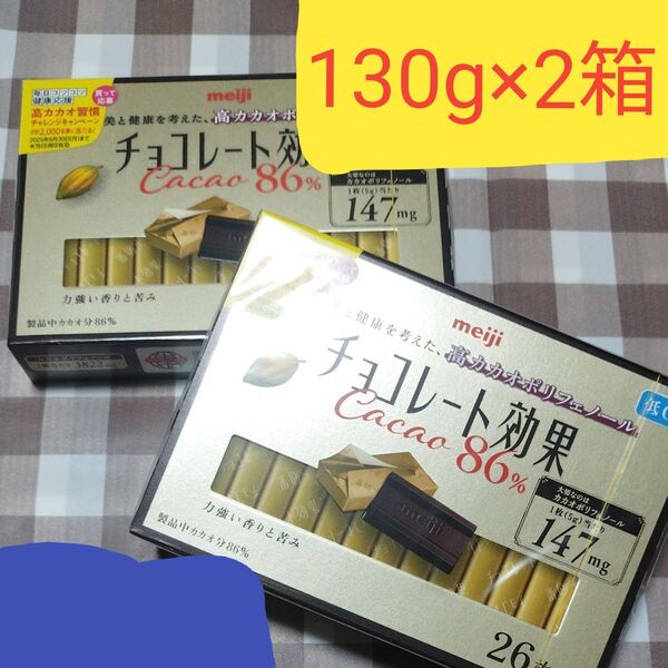 明治 高カカオポリフェノール チョコレート効果 カカオ86 個包装