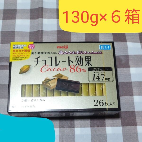 明治 高カカオポリフェノール チョコレート効果 カカオ86 個包装