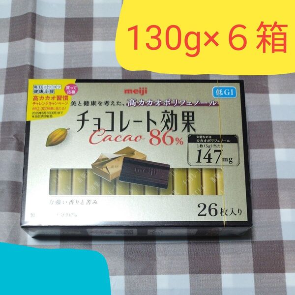 明治 高カカオポリフェノール チョコレート効果 カカオ86 個包装
