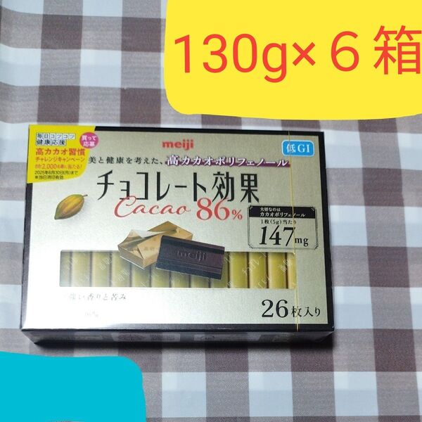 明治 高カカオポリフェノール チョコレート効果 カカオ86 個包装