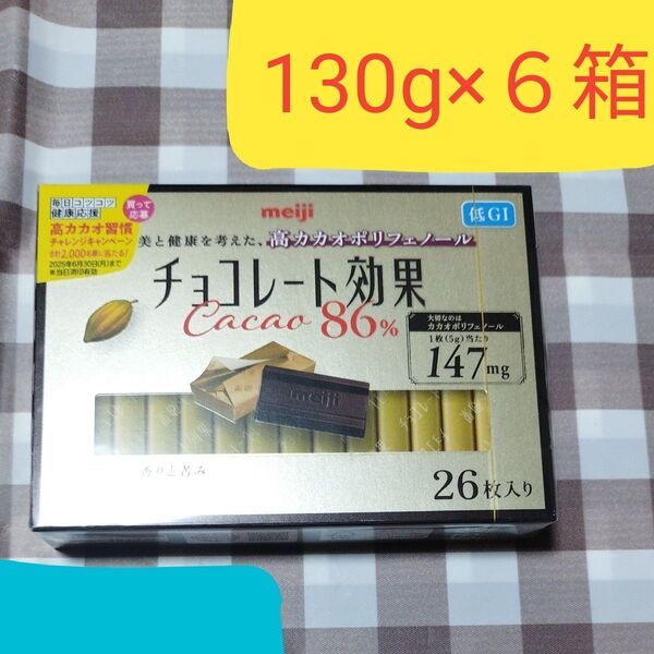 明治 高カカオポリフェノール チョコレート効果 カカオ86 個包装