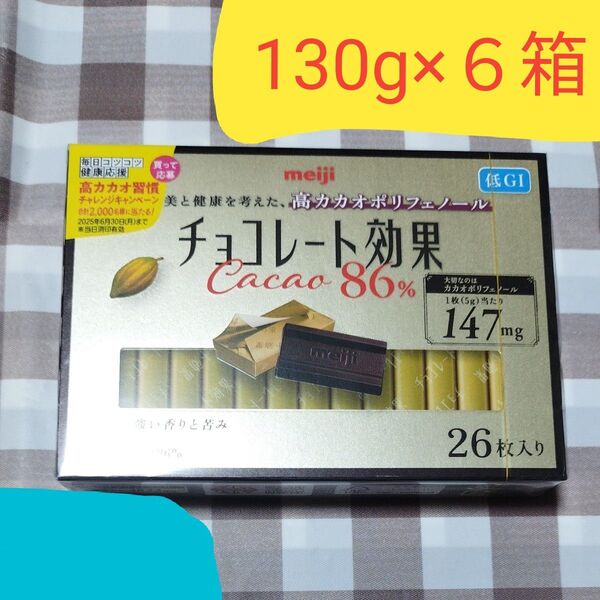 明治 高カカオポリフェノール チョコレート効果 カカオ86 個包装