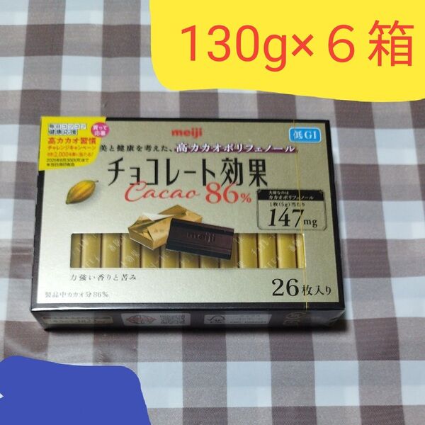 明治 高カカオポリフェノール チョコレート効果 カカオ86 個包装