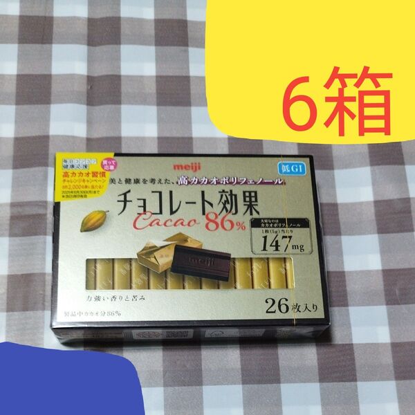 明治 高カカオポリフェノール チョコレート効果 カカオ86 個包装