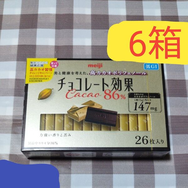 明治 高カカオポリフェノール チョコレート効果 カカオ86 個包装