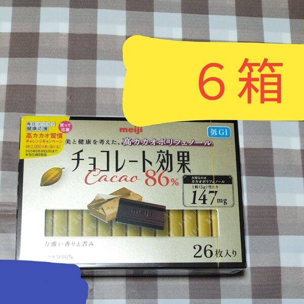 明治 高カカオポリフェノール チョコレート効果 カカオ86 個包装