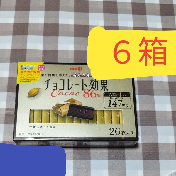 明治 高カカオポリフェノール チョコレート効果 カカオ86 個包装