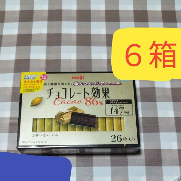 明治 高カカオポリフェノール チョコレート効果 カカオ86 個包装