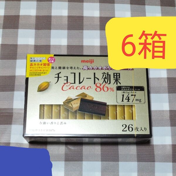 明治 高カカオポリフェノール チョコレート効果 カカオ86 個包装