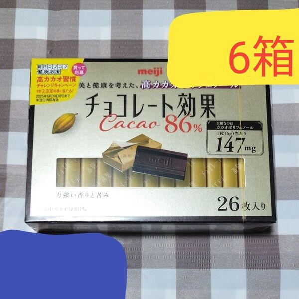 明治 高カカオポリフェノール チョコレート効果 カカオ86 個包装