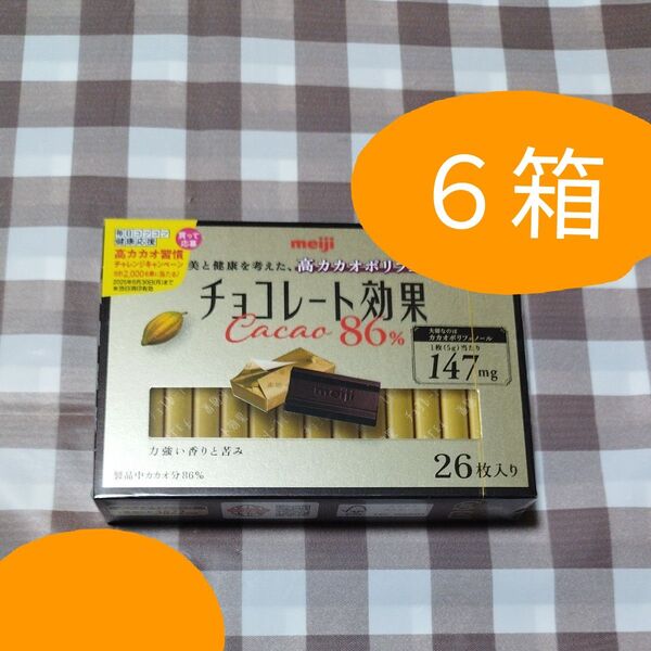 明治 高カカオポリフェノール チョコレート効果 カカオ86 個包装