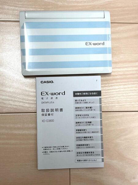 カシオ EX-word XD-D3800 中学生モデル 電子辞書