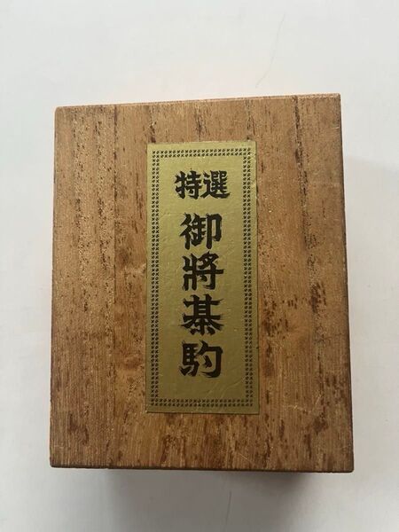 将棋駒 楓黒彫