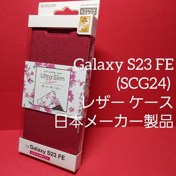 エレコム Galaxy S23 FE (SCG24) レザー ケース 薄型 磁石