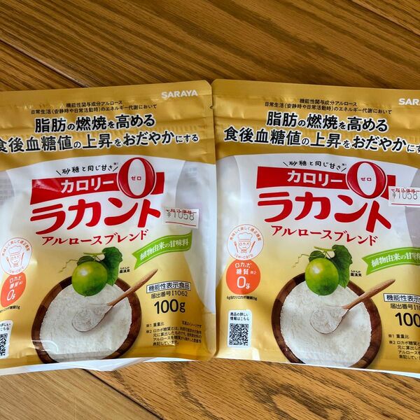 サラヤ ラカント アルロースブレンド 100g 2個