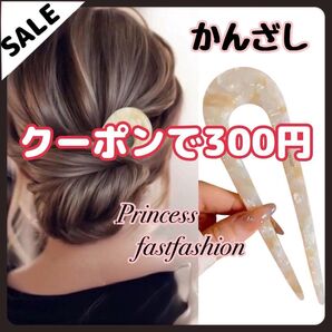 SALE★【ホワイト】U字 かんざし 簪 髪留め 浴衣 和装
