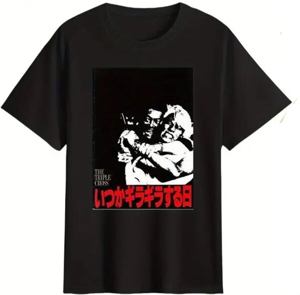 いつかギラギラする日 Tシャツ 黒 ブラック 萩原健一 千葉真一 木村一八 ムービー