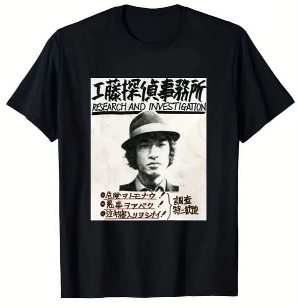 松田優作 探偵物語 Tシャツ ムービー 映画 ドラマ 黒 ブラック 春 夏