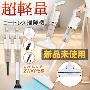 超軽量 2WAY コードレス 掃除機 HY-9190 ロング&ハンディ 新品未開封