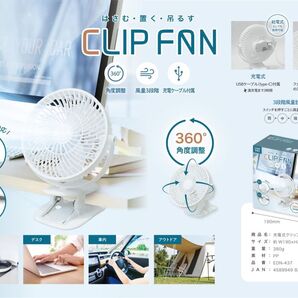 充電式クリップファン EDN-437 新品未使用