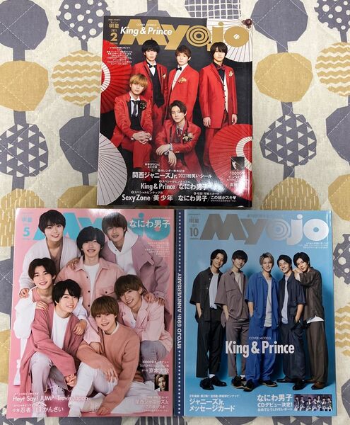 ちっこいMyojo 2021年 2 月号 雑誌 (Myojo (ミョージョー) 増刊) 2021年5月号 2021年10月号