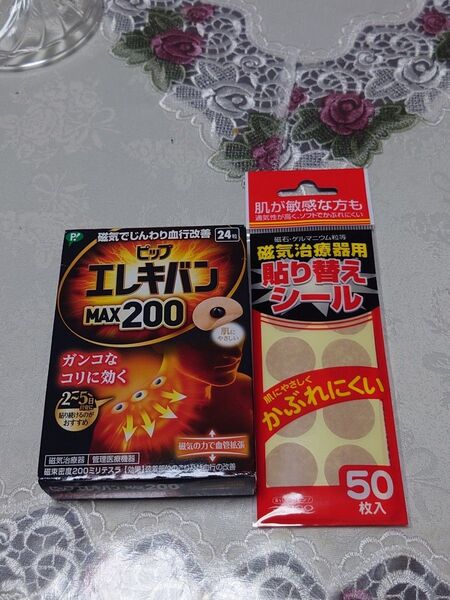 ピップエレキバンMAX200 24粒 貼り替えシール50枚 2個セット