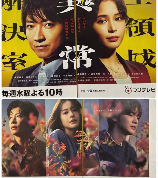 メトロポリターナ 2024年10月切り抜き 藤原竜也 広瀬アリス 松本若菜 田中圭 深澤辰哉