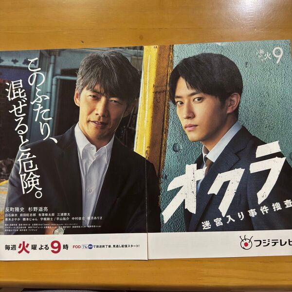 メトロポリターナ 2024年10月 切り抜き オクラ 反町隆史 杉野遥亮
