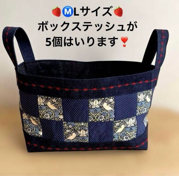 ハンドメイド ♪♪いちご泥棒の生地で作ったパッチワークバスケット