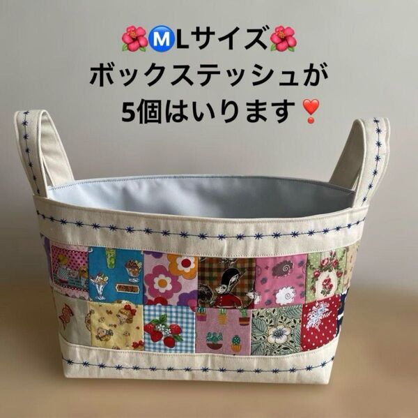 ハンドメイド ♪♪四角つなぎのパッチワークバスケット