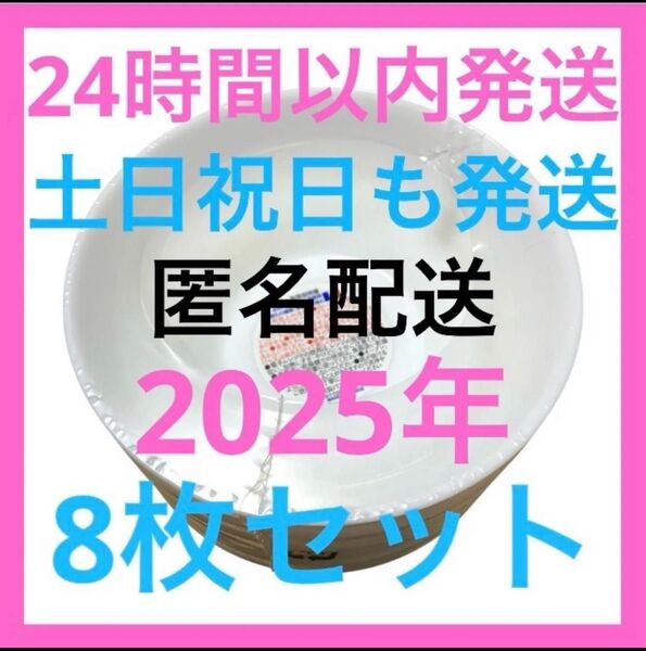 最安値 2025 ヤマザキ春のパンまつり デリシャスボウル 新品未使用 パン祭り 白い皿 8枚セット アルク フランス 点数シール