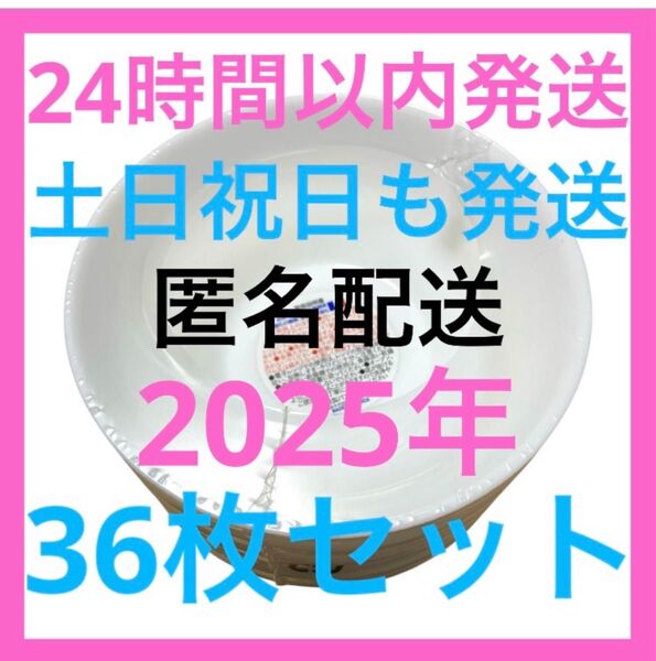 最安値 ヤマザキ春のパンまつり 2025 デリシャスボウル 新品未使用 パン祭り 白い皿 36枚 アルク フランス 点数シール