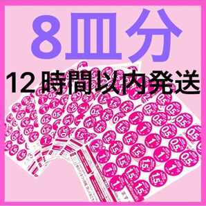 2025 ヤマザキ春のパンまつり 点数シール 240点 8皿分交換 ヤマザキ春のパン祭り 応募シール 白いお皿 アルク フランス