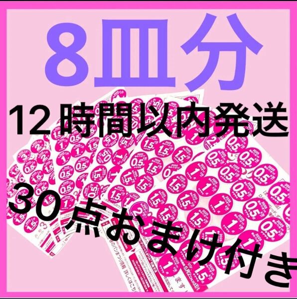 2025 ヤマザキ春のパンまつり 点数シール 240点 8皿分交換 ヤマザキ春のパン祭り 応募シール 白いお皿 アルク フランス