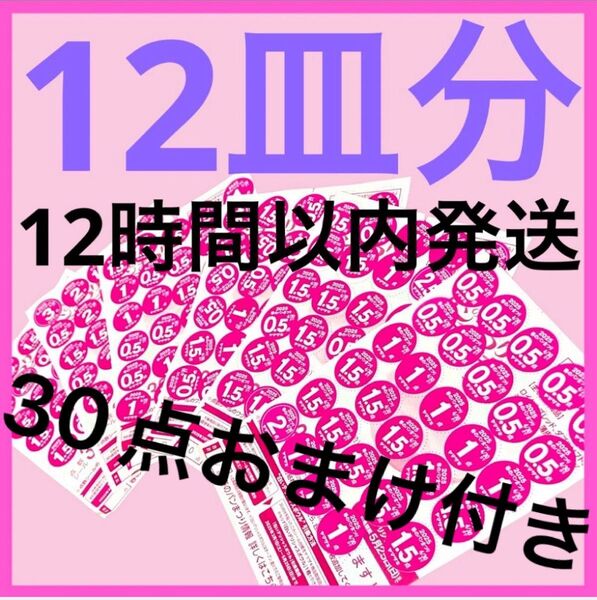 2025 ヤマザキ春のパンまつり 点数シール 360点 12皿交換 ヤマザキ春のパン祭り 応募シール 白いお皿 アルク フランス