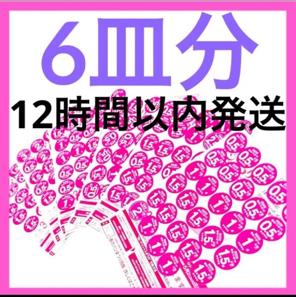 2025 ヤマザキ春のパンまつり 点数シール 180点 6皿分交換 ヤマザキ春のパン祭り 応募シール 白いお皿 アルク フランス
