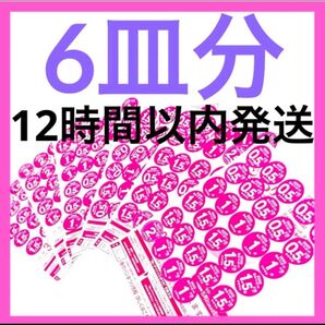 2025 ヤマザキ春のパンまつり 点数シール 180点 6皿分交換 ヤマザキ春のパン祭り 応募シール 白いお皿 アルク フランス