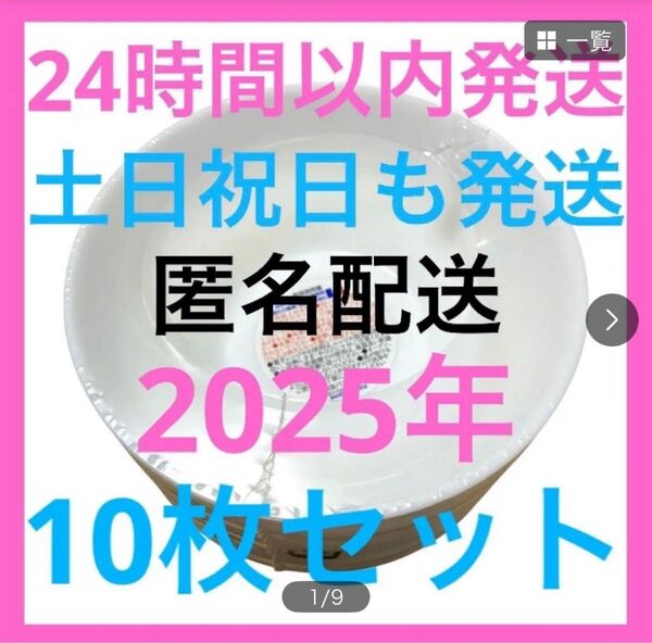 最安値 2025 ヤマザキ春のパンまつり デリシャスボウル 新品未使用 パン祭り 白い皿 10枚 アルク フランス 点数シール