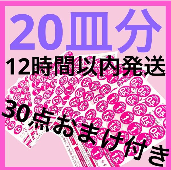 2025 ヤマザキ春のパンまつり 点数シール 600点 20皿交換 ヤマザキ春のパン祭り 応募シール 白いお皿 アルク フランス