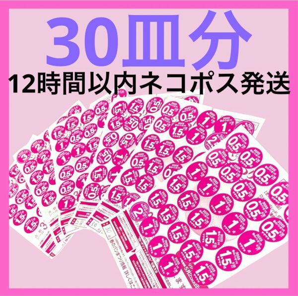 2025 ヤマザキ春のパンまつり 点数シール 900点 30皿交換 ヤマザキ春のパン祭り 応募シール 白いお皿 アルク フランス