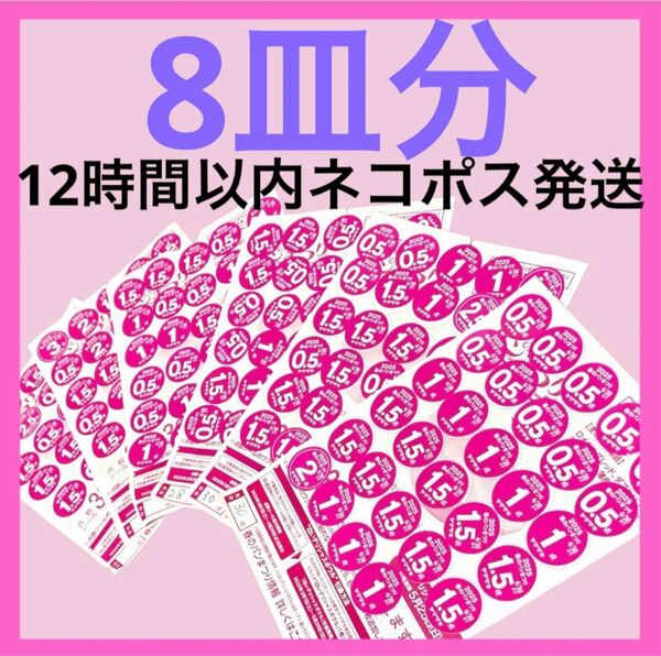 2025 ヤマザキ春のパンまつり 点数シール 240点 8皿分交換 ヤマザキ春のパン祭り 応募シール 白いお皿 アルク フランス